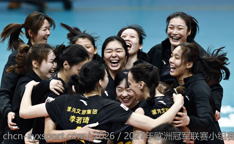2026／2027年欧洲冠军联赛小组赛抽签时间及注意事项